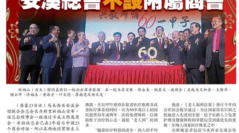 林福山： 直接与中国商会对接 安溪总会不设附属商会