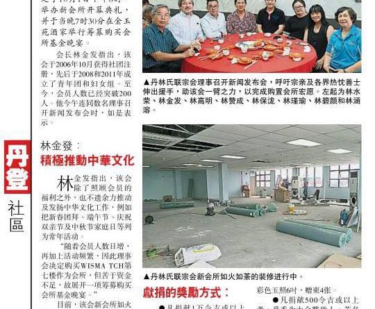 丹林氏联宗会新会所开幕 10月1日设宴筹基金