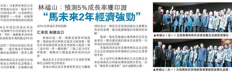 林福山： 预测5%成长率获印证 马未来2年经济强劲
