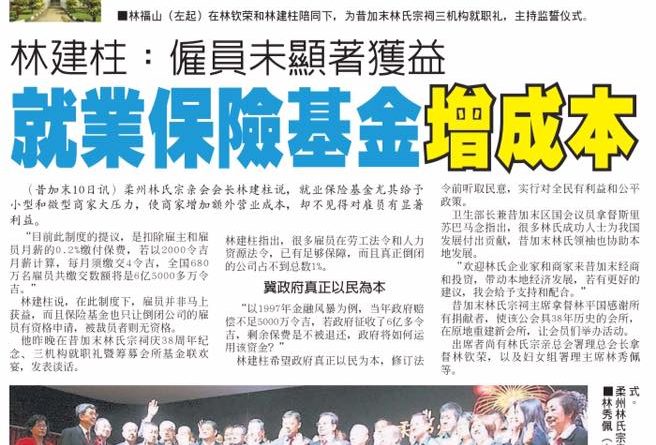 林建柱：雇员未显著获益 就业保险基金增成本