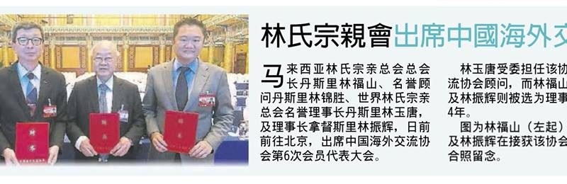 林氏宗亲会出席中国海外交流