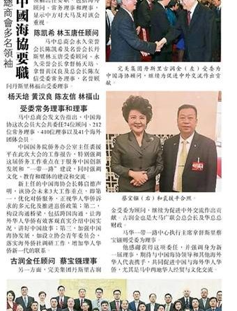 马中总商会多名领导 受委中国海协要职