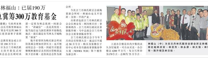 林福山：已届190万 林总冀筹300万教育基金