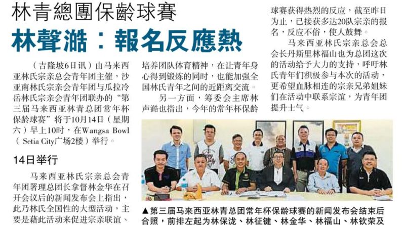 林青总团保龄球赛 林声澔：报名反应热