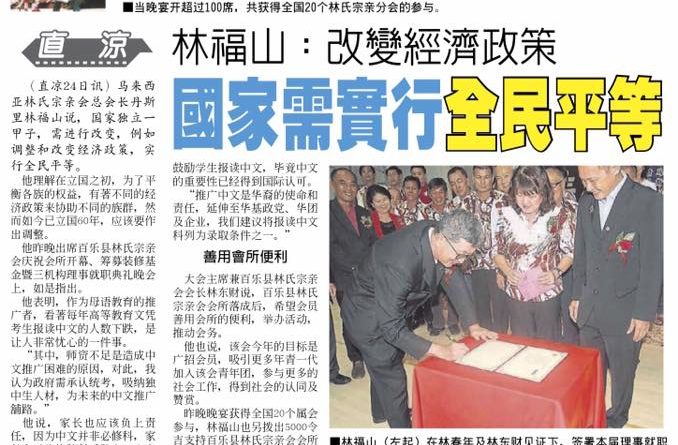 林福山：改变经济政策 国家需实行全民平等