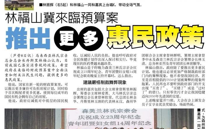 林福山冀来临预算案 推出更多惠民政策