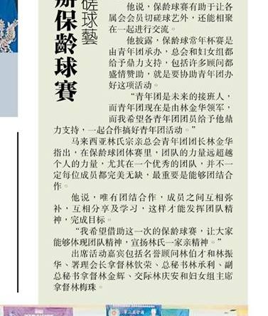 林总青年团办保龄球赛 130宗亲切磋球艺