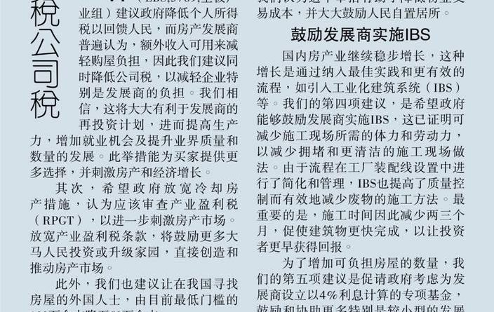 吁降低所得税公司税