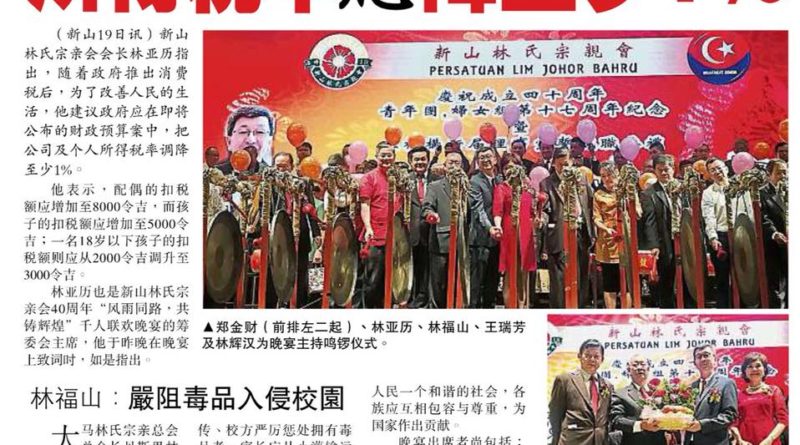 林亚历： 改善民生 所得税率应降至少1%