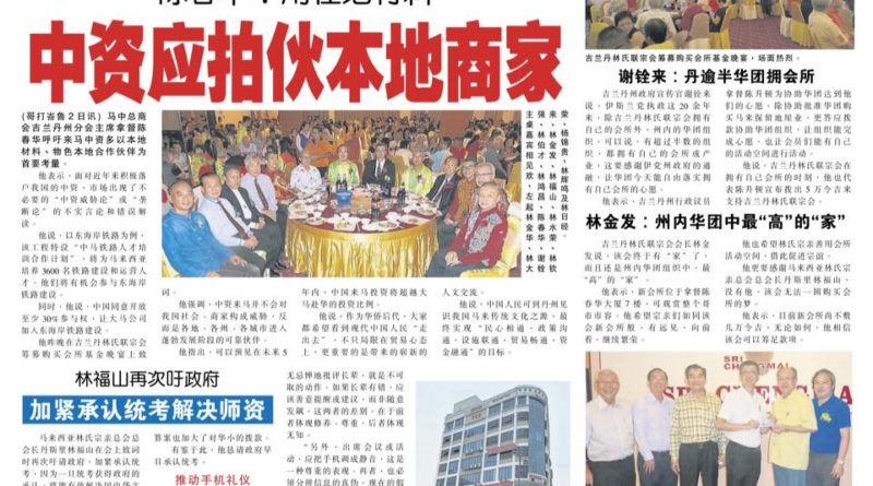 陈春华: 用在地材料 中资应拍伙本地商家