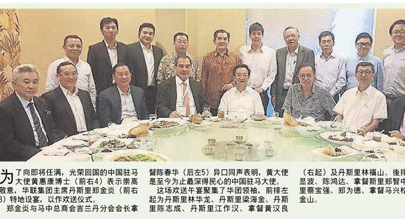 郑金炎设宴欢送黄惠康