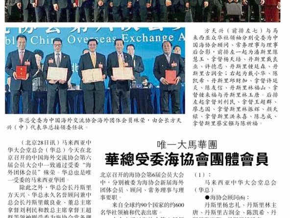 唯一大马华团 华总受委海协会团体会员