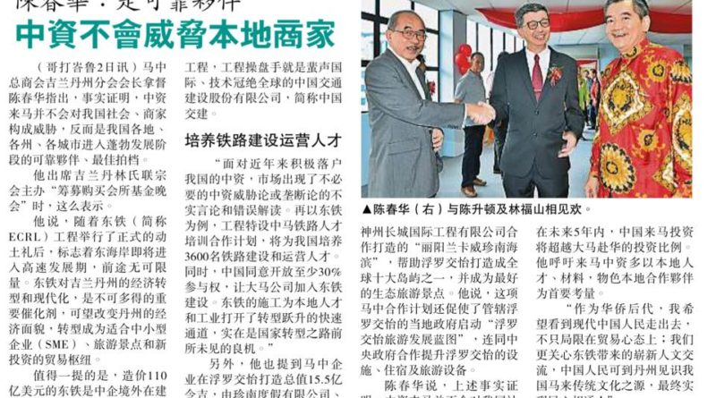 陈春华：是可靠伙伴 中资不会威胁本地商家