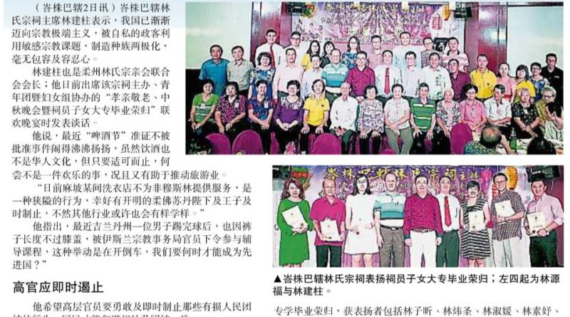 林建柱：啤酒节风波不断 自私政客制造两极化