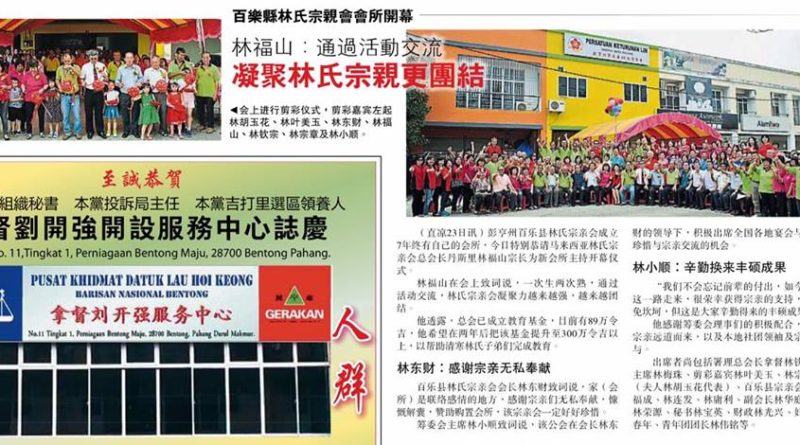 林福山：通过活动交流 凝聚林氏宗亲更团结