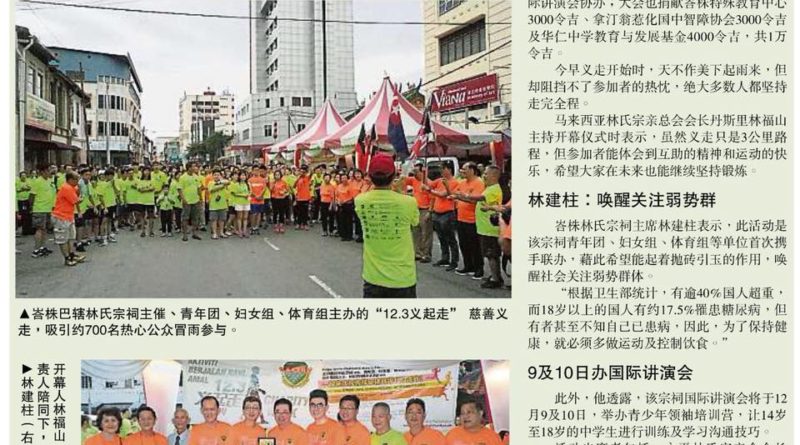 709民众冒雨参与 "12.3义起走" 捐公益1万