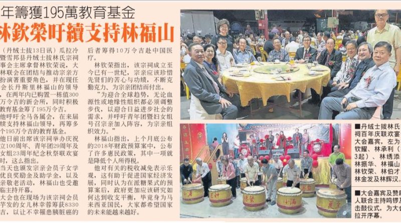 2年筹获195万教育基金 林钦荣吁续支持林福山