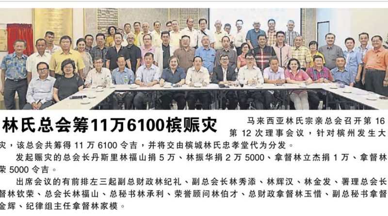 林氏总会筹11万6100槟赈灾