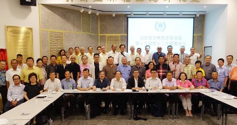 马来西亚林氏宗亲第16届第12次理事会议