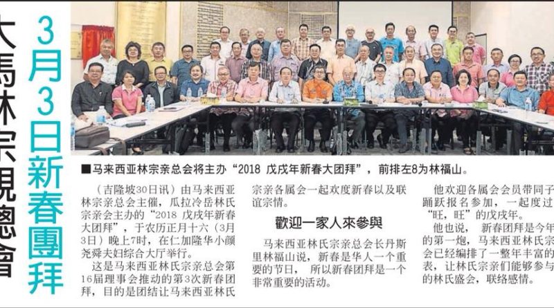 大马林宗亲总会，3月3日新春团拜