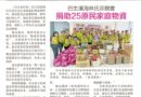 巴生滨海林氏宗亲会 捐助25原民家庭物资