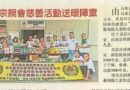 【全国林氏献爱心】慈善活动 瓜拉冷岳林氏宗亲会到残障儿童协会送暖